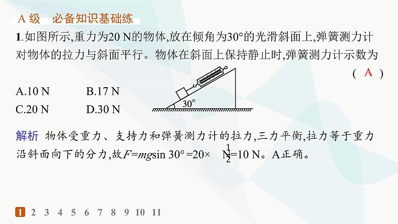 人教版高中物理必修第一册第3章相互作用——力5共点力的平衡——分层作业课件02