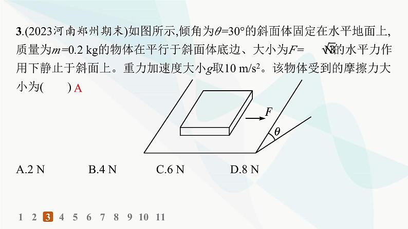 人教版高中物理必修第一册第3章相互作用——力5共点力的平衡——分层作业课件04