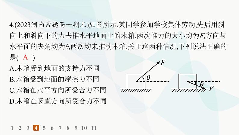 人教版高中物理必修第一册第3章相互作用——力5共点力的平衡——分层作业课件06