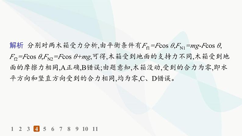 人教版高中物理必修第一册第3章相互作用——力5共点力的平衡——分层作业课件07