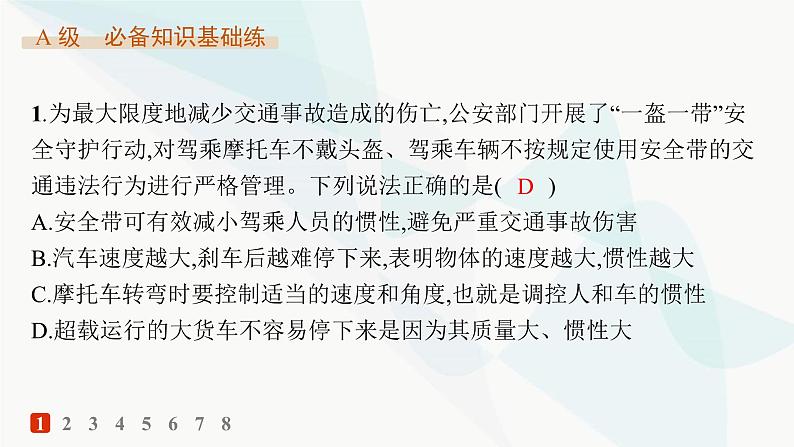 人教版高中物理必修第一册第4章运动和力的关系1牛顿第一定律——分层作业课件第2页