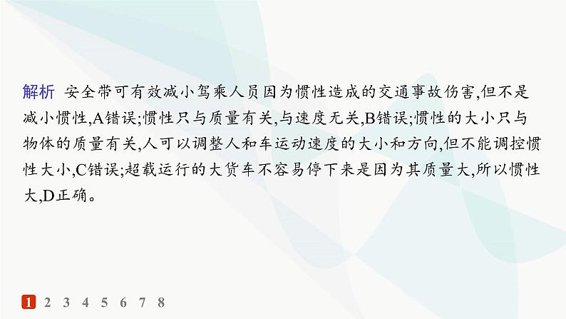 人教版高中物理必修第一册第4章运动和力的关系1牛顿第一定律——分层作业课件第3页