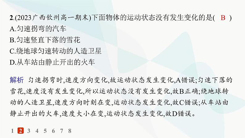 人教版高中物理必修第一册第4章运动和力的关系1牛顿第一定律——分层作业课件第4页