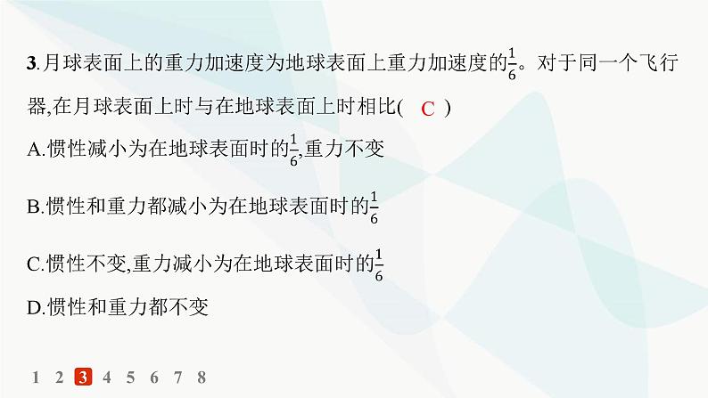 人教版高中物理必修第一册第4章运动和力的关系1牛顿第一定律——分层作业课件第5页