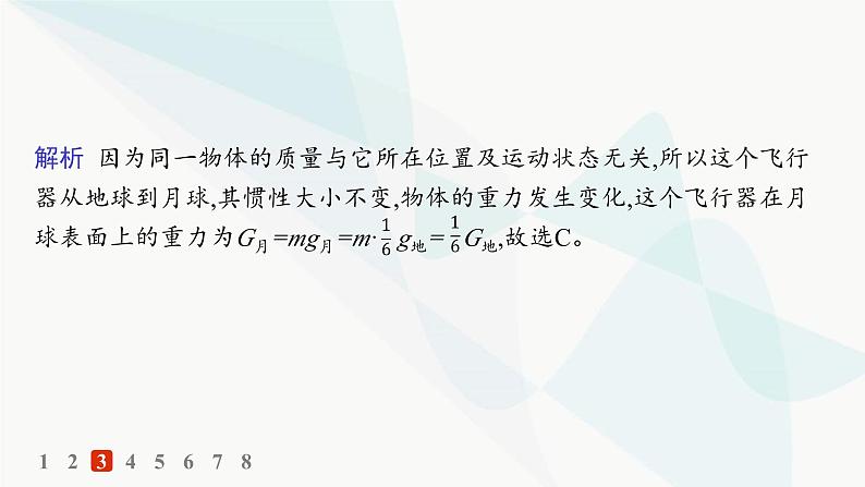 人教版高中物理必修第一册第4章运动和力的关系1牛顿第一定律——分层作业课件第6页