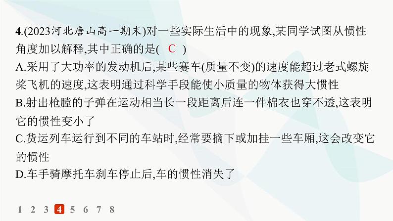 人教版高中物理必修第一册第4章运动和力的关系1牛顿第一定律——分层作业课件第7页