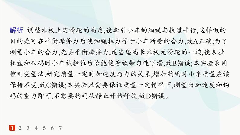 人教版高中物理必修第一册第4章运动和力的关系2实验探究加速度与力、质量的关系——分层作业课件第3页