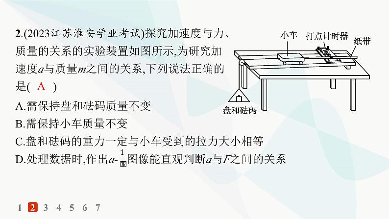 人教版高中物理必修第一册第4章运动和力的关系2实验探究加速度与力、质量的关系——分层作业课件第4页