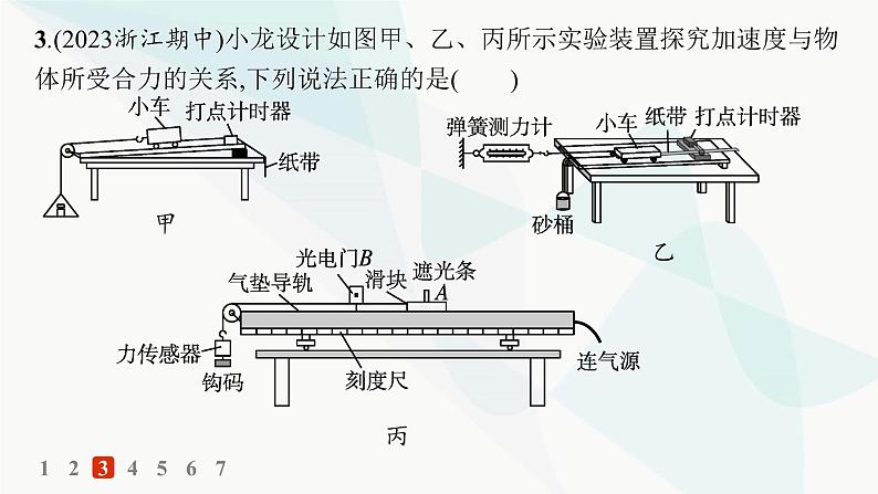 人教版高中物理必修第一册第4章运动和力的关系2实验探究加速度与力、质量的关系——分层作业课件第6页