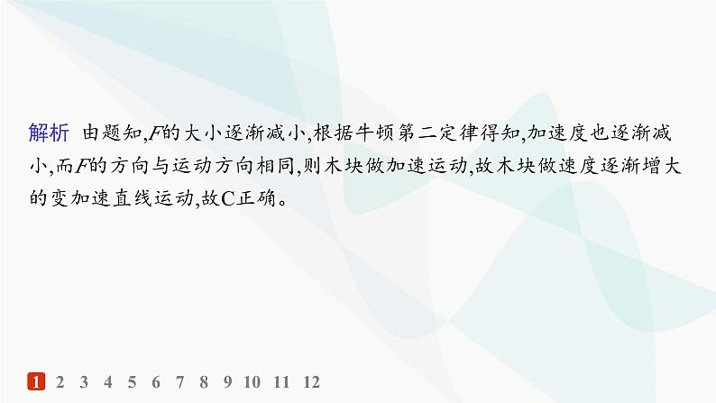 人教版高中物理必修第一册第4章运动和力的关系3牛顿第二定律——分层作业课件第3页