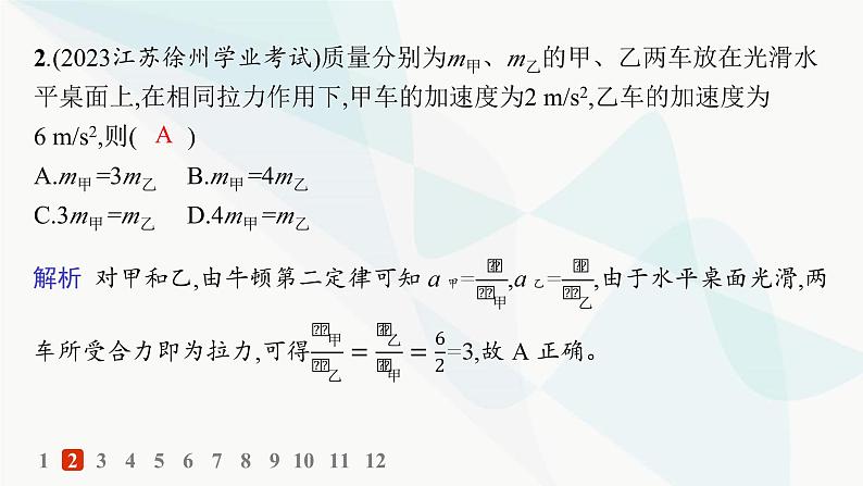 人教版高中物理必修第一册第4章运动和力的关系3牛顿第二定律——分层作业课件第4页