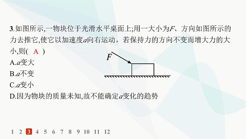 人教版高中物理必修第一册第4章运动和力的关系3牛顿第二定律——分层作业课件第5页