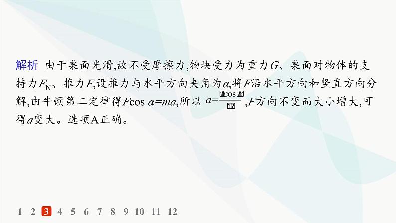 人教版高中物理必修第一册第4章运动和力的关系3牛顿第二定律——分层作业课件第6页