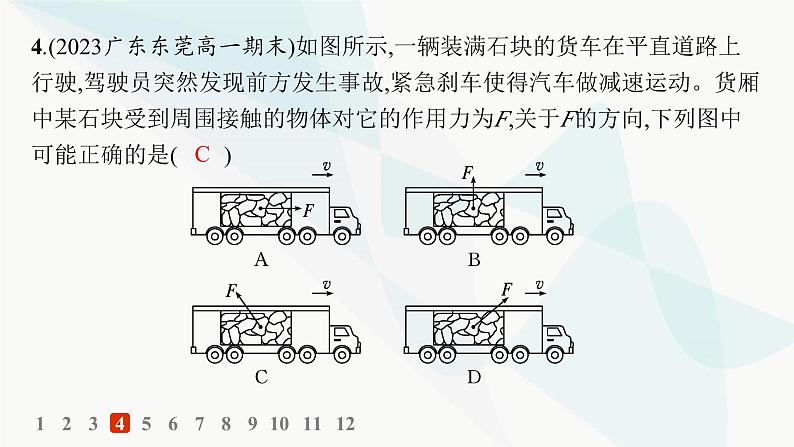 人教版高中物理必修第一册第4章运动和力的关系3牛顿第二定律——分层作业课件第7页