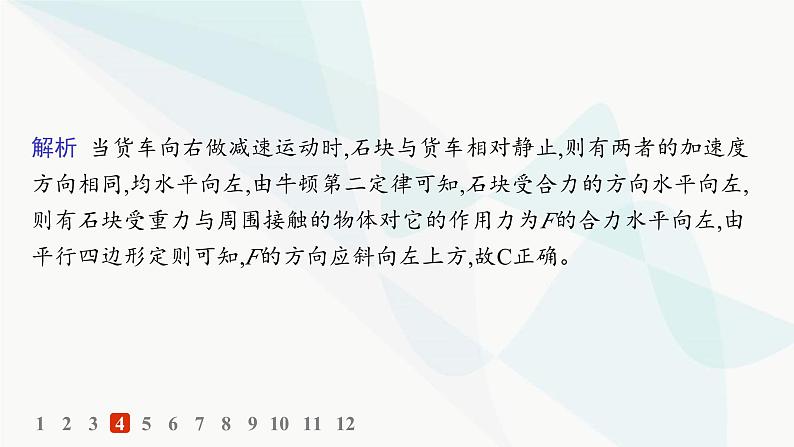 人教版高中物理必修第一册第4章运动和力的关系3牛顿第二定律——分层作业课件第8页