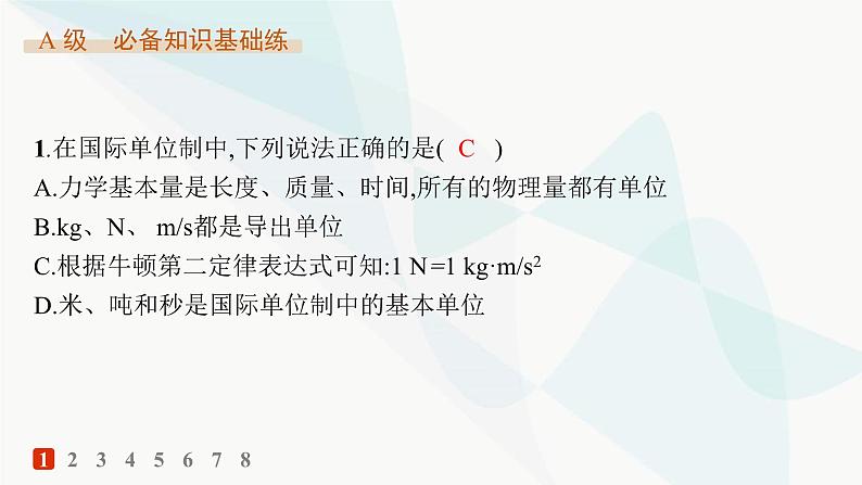 人教版高中物理必修第一册第4章运动和力的关系4力学单位制——分层作业课件第2页