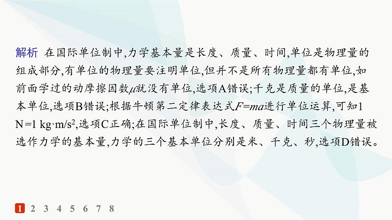 人教版高中物理必修第一册第4章运动和力的关系4力学单位制——分层作业课件第3页