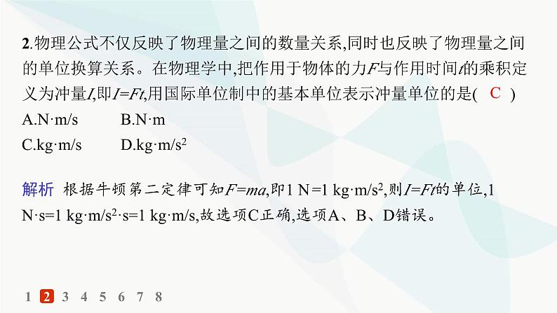 人教版高中物理必修第一册第4章运动和力的关系4力学单位制——分层作业课件第4页