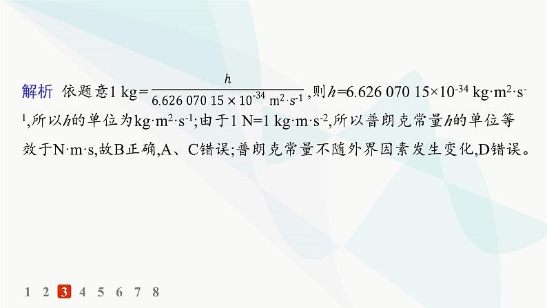 人教版高中物理必修第一册第4章运动和力的关系4力学单位制——分层作业课件第6页