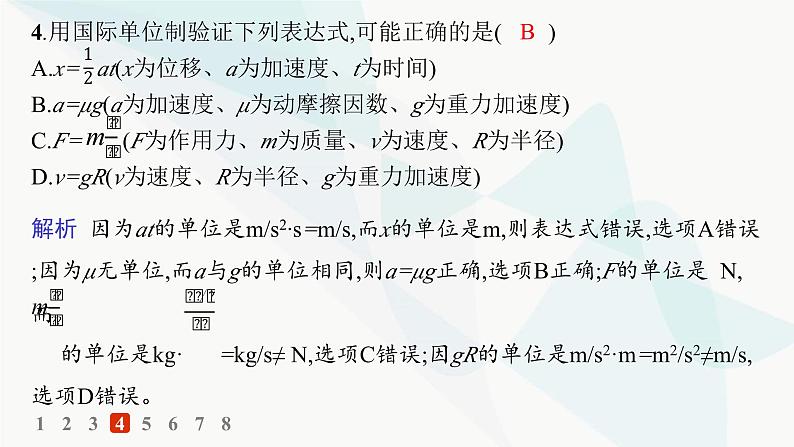 人教版高中物理必修第一册第4章运动和力的关系4力学单位制——分层作业课件第7页