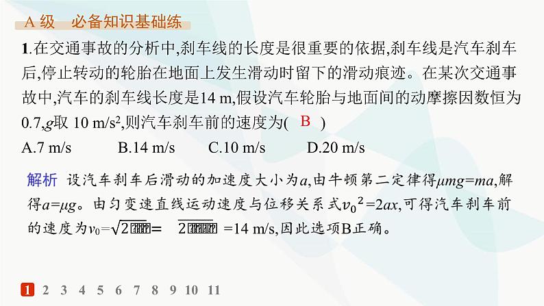 人教版高中物理必修第一册第4章运动和力的关系5牛顿运动定律的应用——分层作业课件第2页