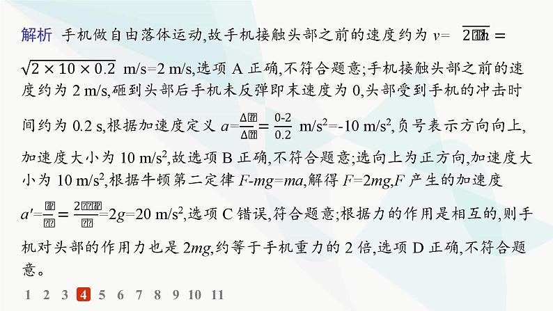 人教版高中物理必修第一册第4章运动和力的关系5牛顿运动定律的应用——分层作业课件第7页