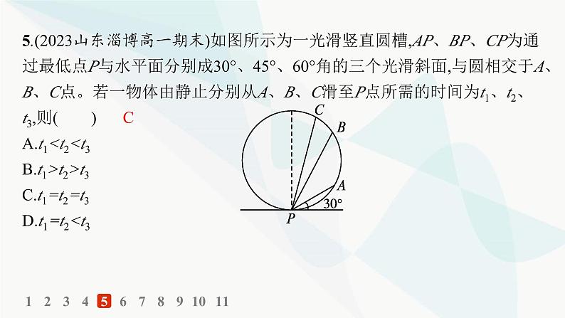 人教版高中物理必修第一册第4章运动和力的关系5牛顿运动定律的应用——分层作业课件第8页