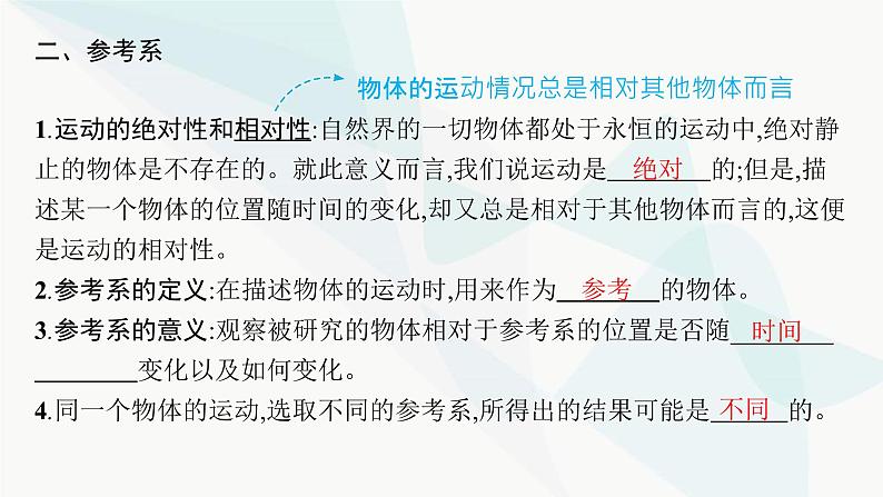 人教版高中物理必修第一册第1章运动的描述1质点参考系课件06