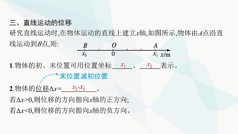 人教版高中物理必修第一册第1章运动的描述2时间位移课件第8页