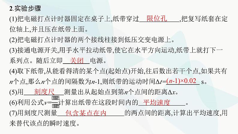 人教版高中物理必修第一册第1章运动的描述3第2课时测量纸带的平均速度和瞬时速度速度—时间图像课件08