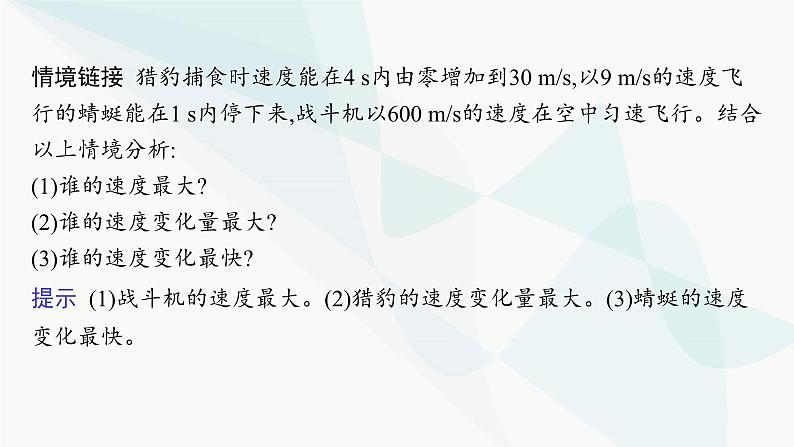 人教版高中物理必修第一册第1章运动的描述4速度变化快慢的描述——加速度课件08