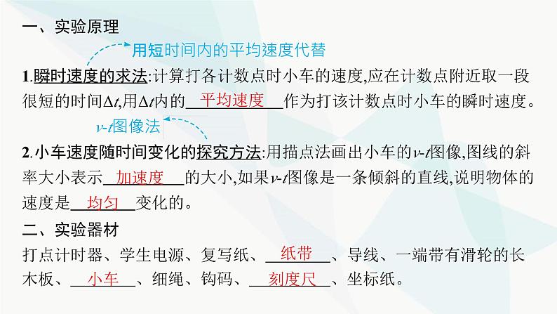 人教版高中物理必修第一册第2章匀变速直线运动的研究1实验探究小车速度随时间变化的规律课件第5页