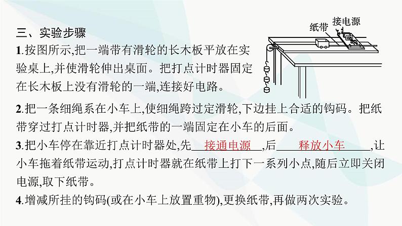 人教版高中物理必修第一册第2章匀变速直线运动的研究1实验探究小车速度随时间变化的规律课件第6页