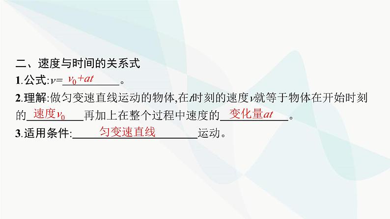 人教版高中物理必修第一册第2章匀变速直线运动的研究2匀变速直线运动的速度与时间的关系课件07