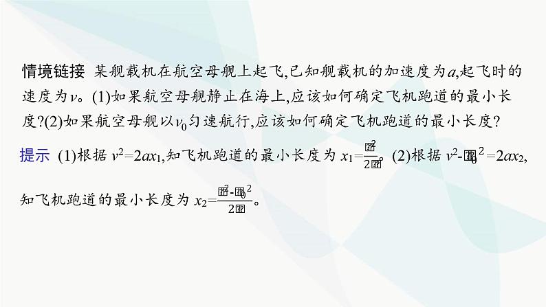 人教版高中物理必修第一册第2章匀变速直线运动的研究3匀变速直线运动的位移与时间的关系课件08