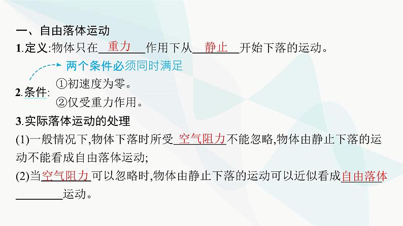 人教版高中物理必修第一册第2章匀变速直线运动的研究4自由落体运动课件第5页