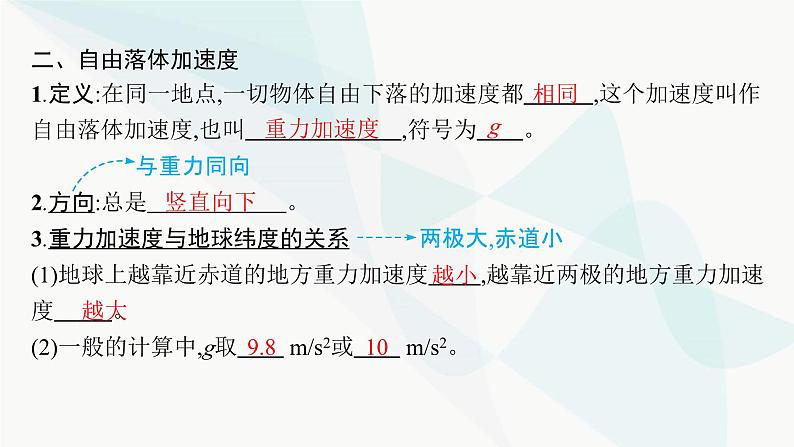 人教版高中物理必修第一册第2章匀变速直线运动的研究4自由落体运动课件第6页