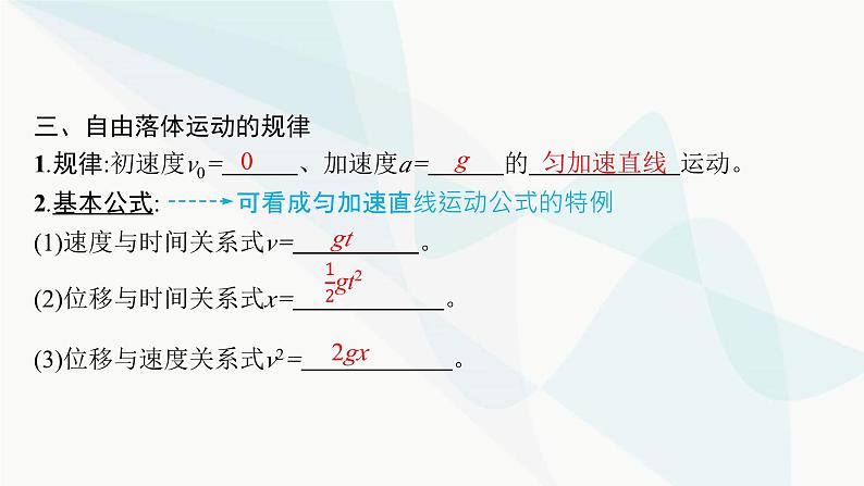 人教版高中物理必修第一册第2章匀变速直线运动的研究4自由落体运动课件第7页