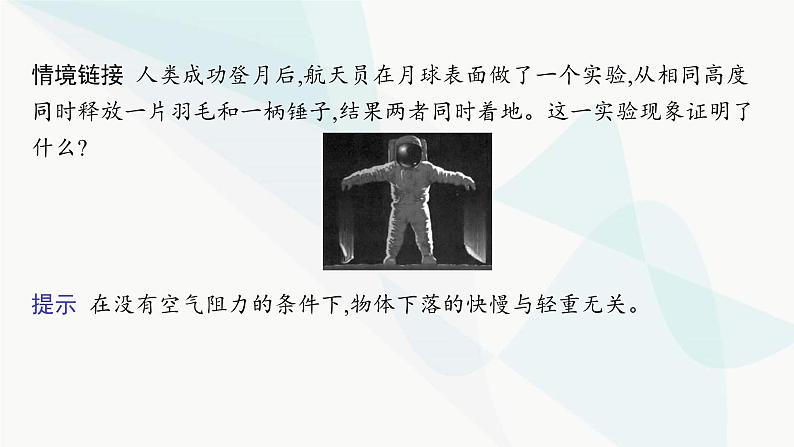 人教版高中物理必修第一册第2章匀变速直线运动的研究4自由落体运动课件第8页