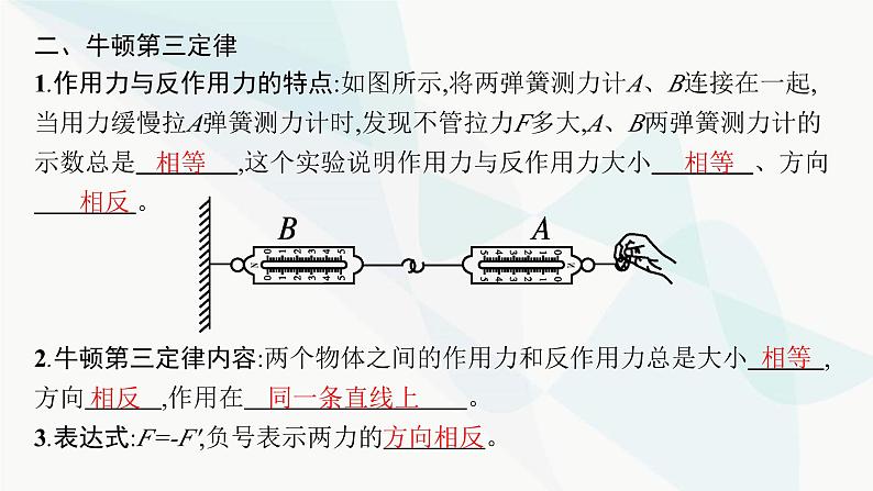 人教版高中物理必修第一册第3章相互作用——力3牛顿第三定律课件06