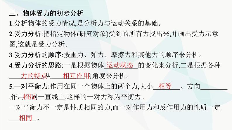 人教版高中物理必修第一册第3章相互作用——力3牛顿第三定律课件07