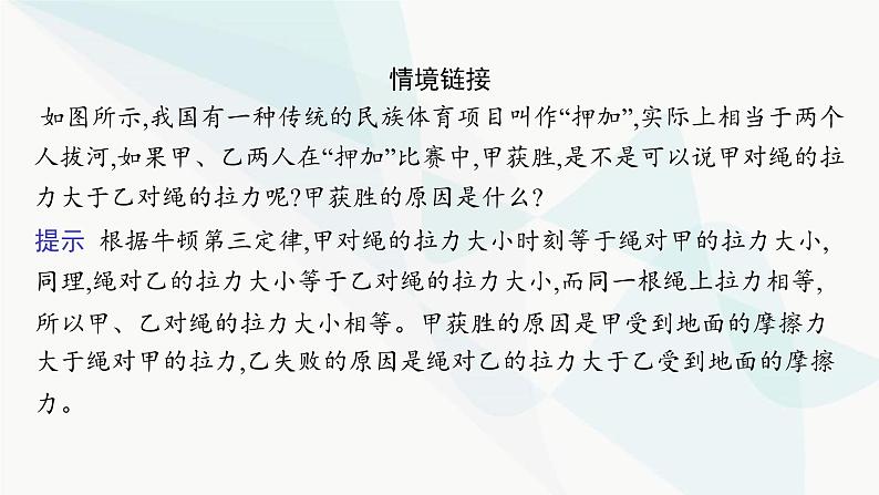 人教版高中物理必修第一册第3章相互作用——力3牛顿第三定律课件08