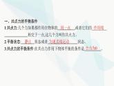 人教版高中物理必修第一册第3章相互作用——力5共点力的平衡课件