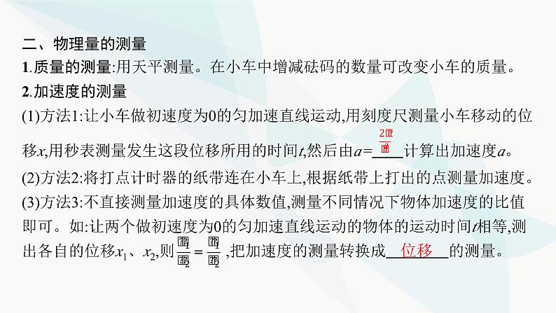 人教版高中物理必修第一册第4章运动和力的关系2实验探究加速度与力、质量的关系课件06