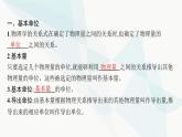 人教版高中物理必修第一册第4章运动和力的关系4力学单位制课件