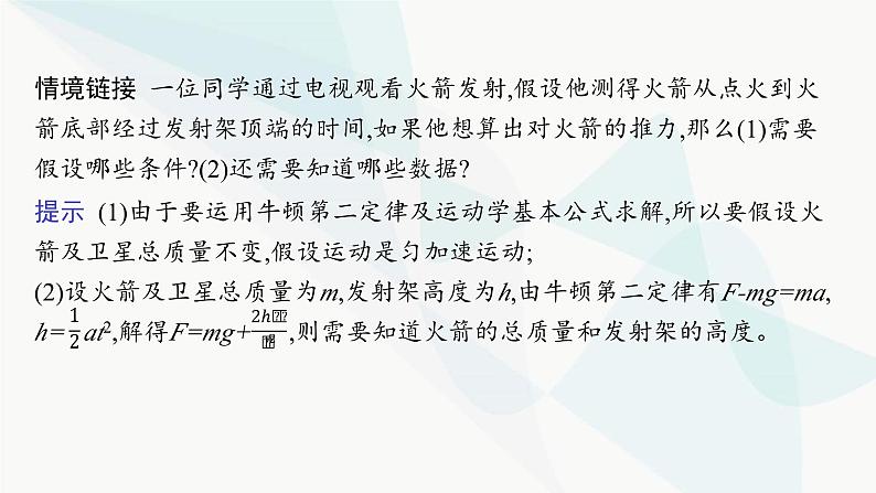 人教版高中物理必修第一册第4章运动和力的关系5牛顿运动定律的应用课件06