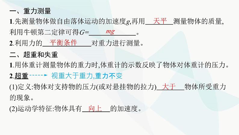 人教版高中物理必修第一册第4章运动和力的关系6超重和失重课件第5页