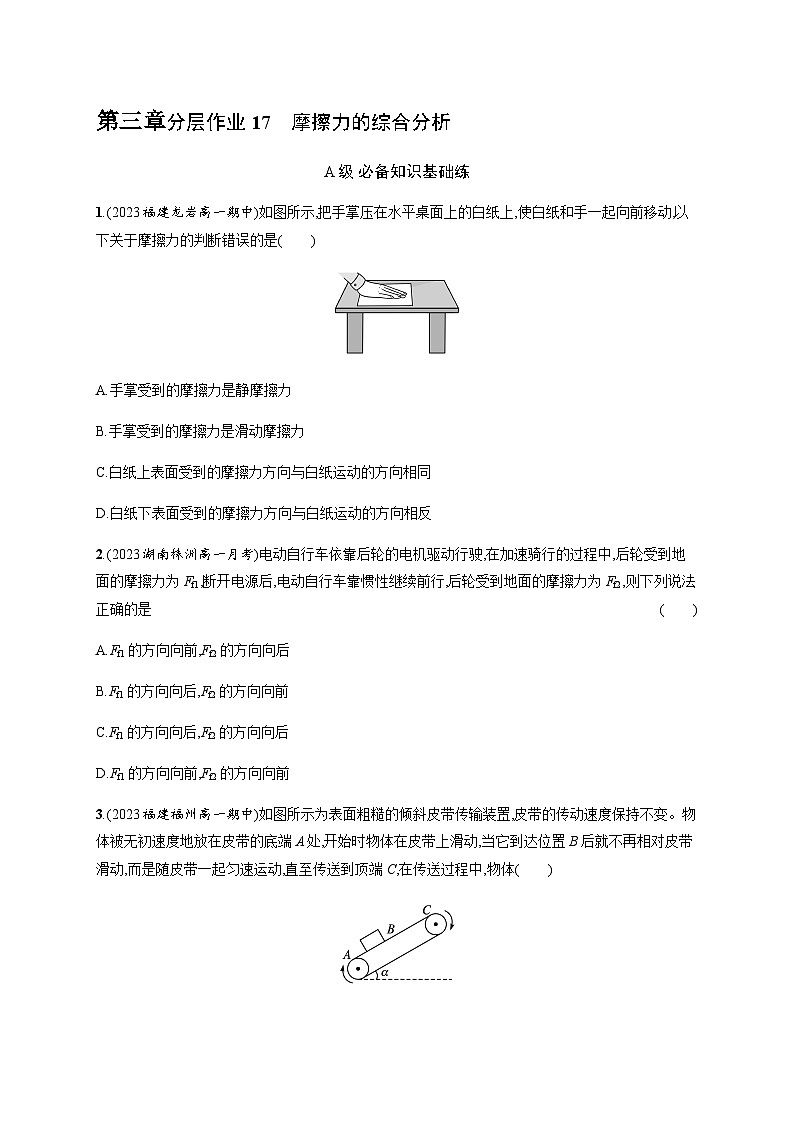 人教版高中物理必修第一册专题提升5摩擦力的综合分析习题含答案01