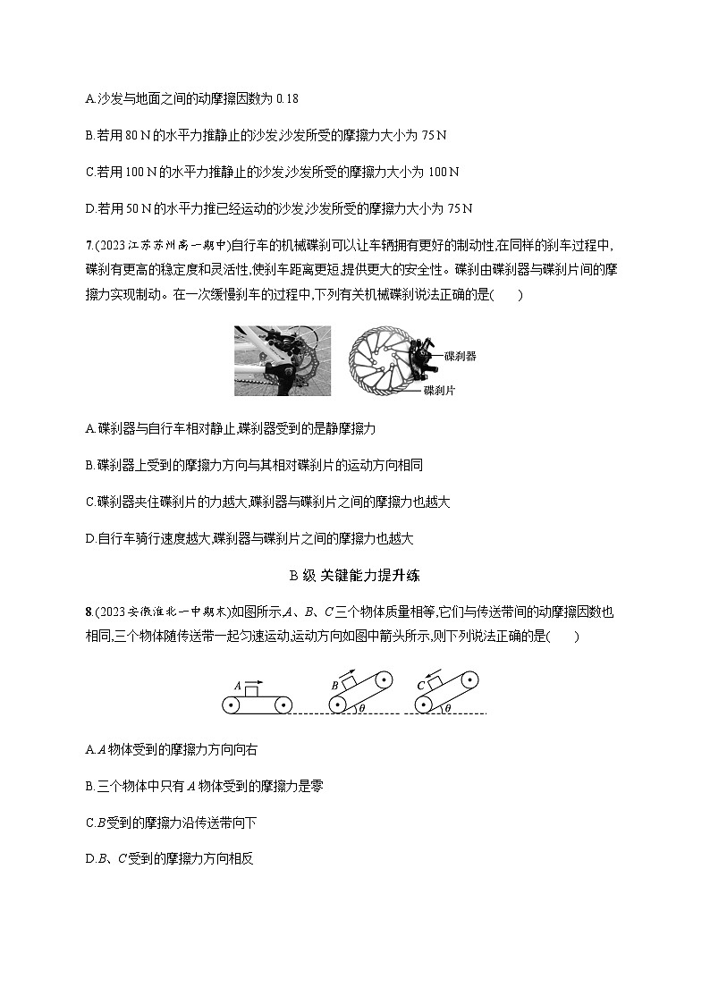 人教版高中物理必修第一册专题提升5摩擦力的综合分析习题含答案03