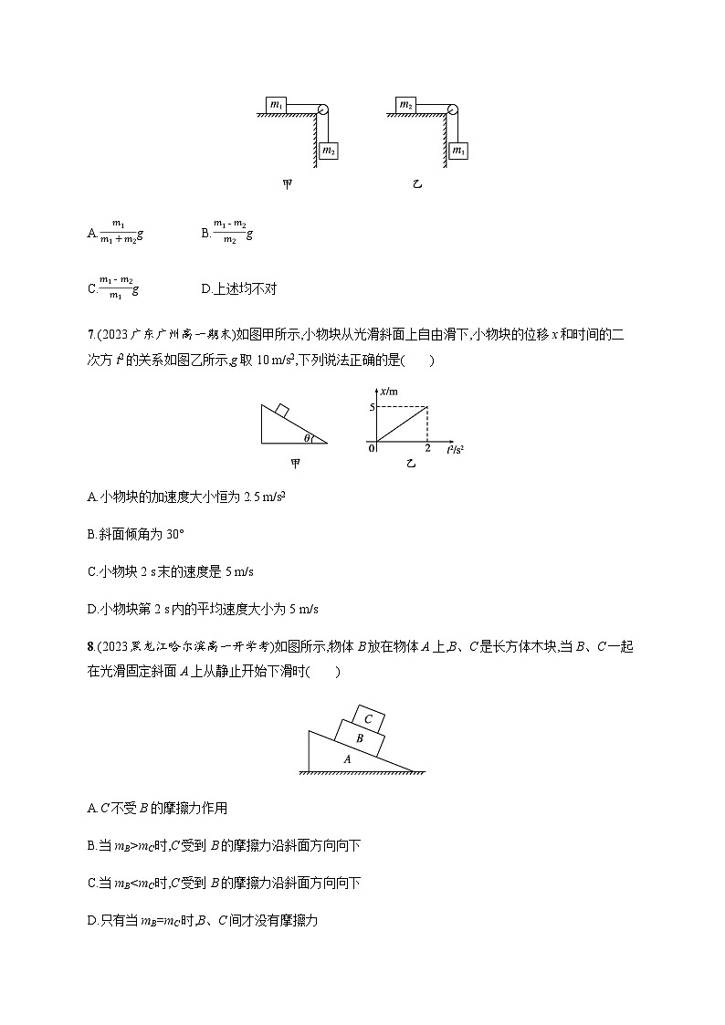 人教版高中物理必修第一册专题提升7连接体问题动力学图像习题含答案03